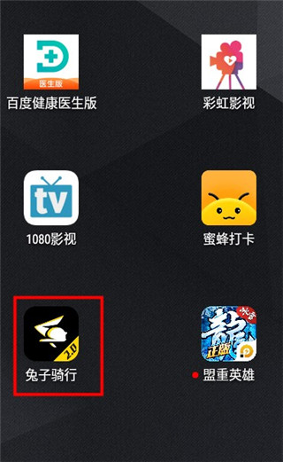 兔子骑行