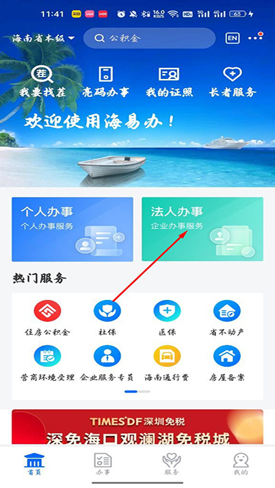 海易办