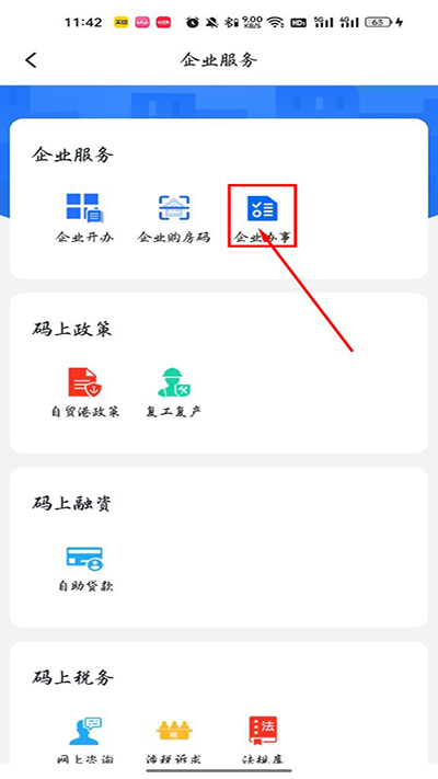 海易办
