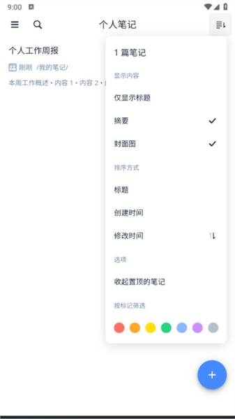 为知笔记X