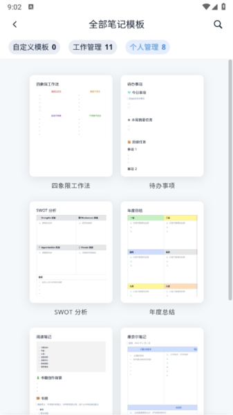 为知笔记X