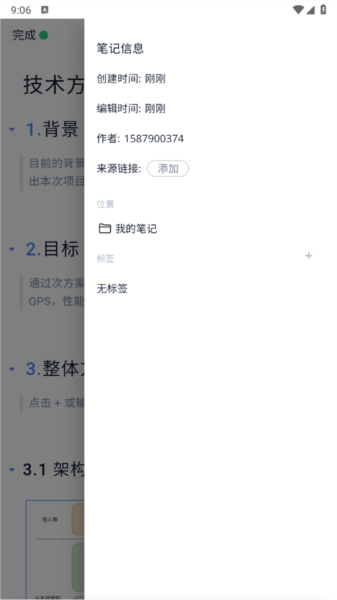 为知笔记X