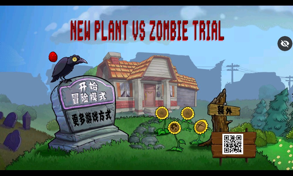 审判战pvz