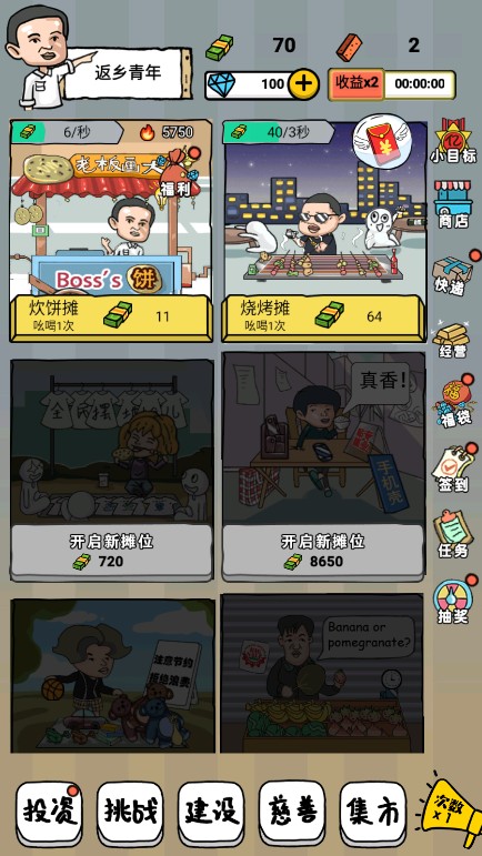小小地摊大亨