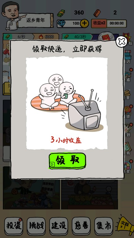 小小地摊大亨