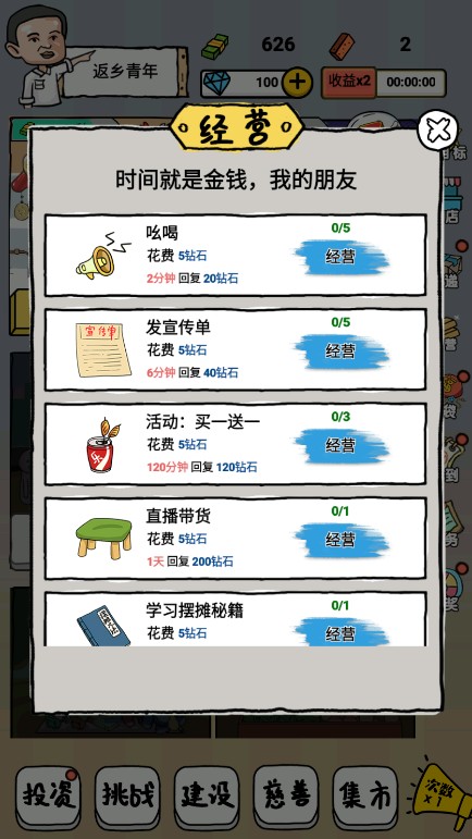小小地摊大亨