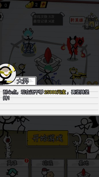 纸上攻防战手游下载