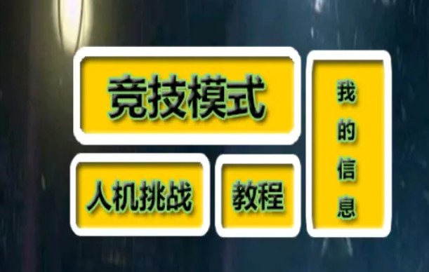 无上道士游戏
