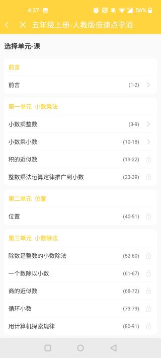 倍速课堂
