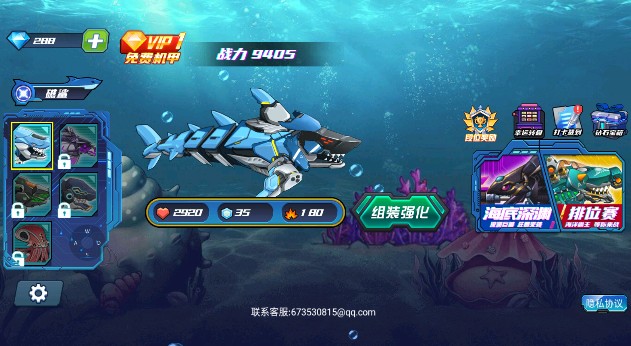 狂野机械鲨手游下载