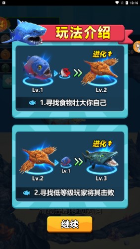 海底生存进化世界手游官方下载