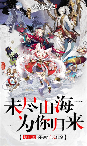 山海镜花0.1折