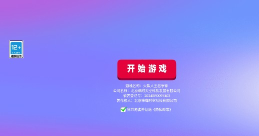 火柴人王者争锋游戏下载