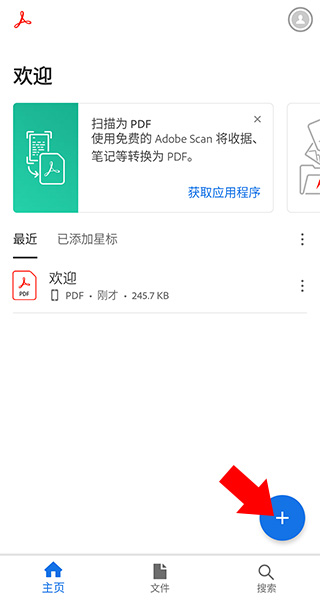 Adobe Acrobat官方版