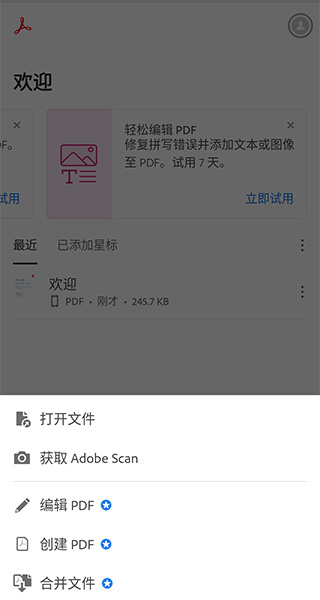 Adobe Acrobat官方版