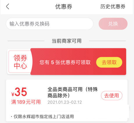 永辉超市送货上门