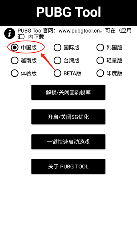 pubg画质助手