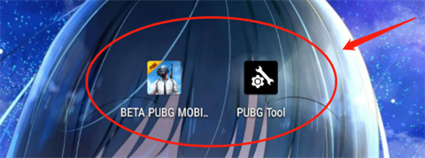 pubg画质助手