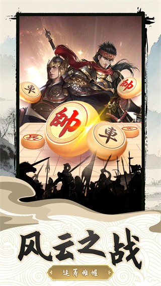 中国乐云象棋对弈