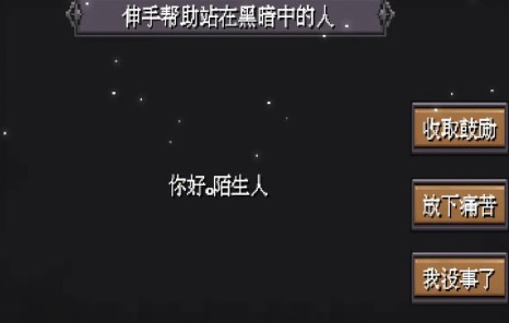 伸手帮助站在黑暗中的人手游下载