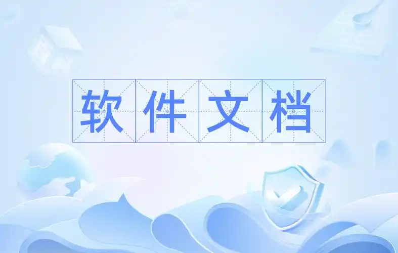 手机文档