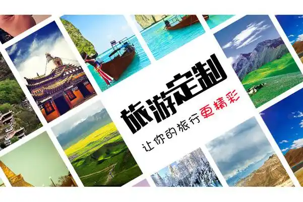 出门旅游定制