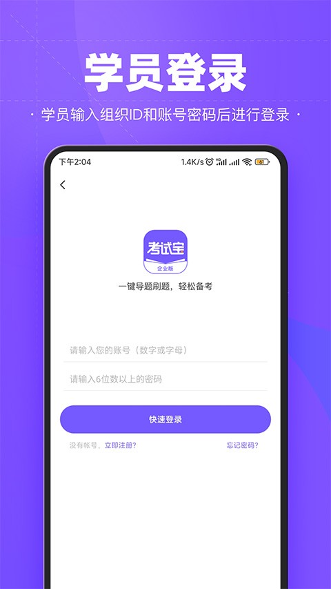 考试宝企业版