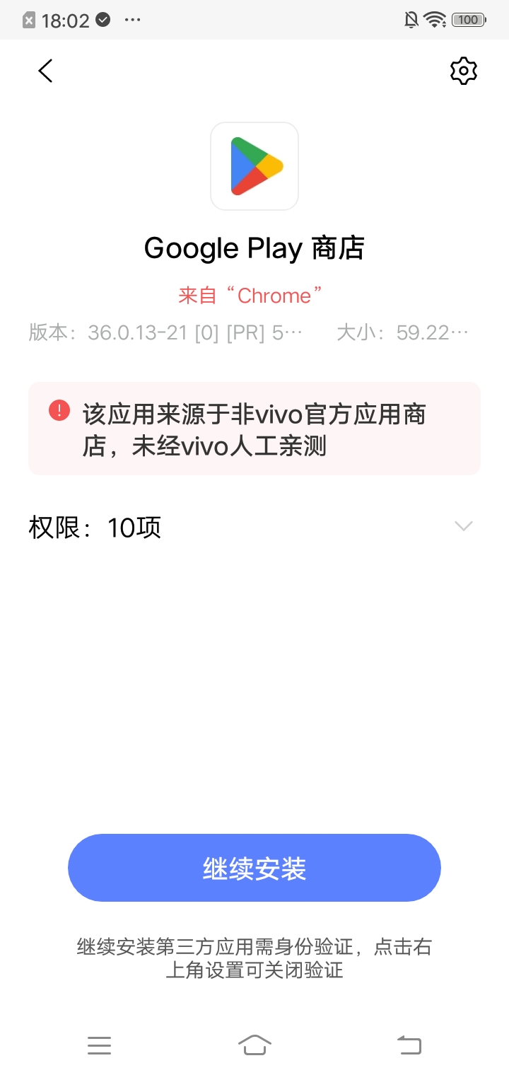 Google Play商店