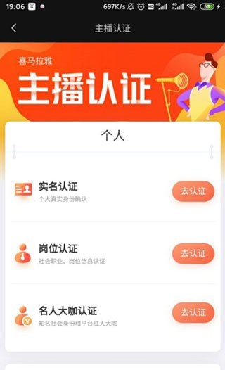 喜马拉雅怎么认证主播