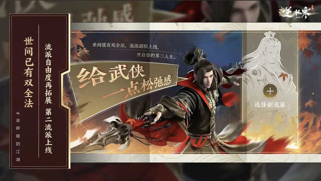 逆水寒