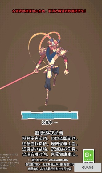 黑神数话悟空手游下载