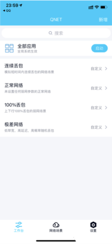 qnet弱网