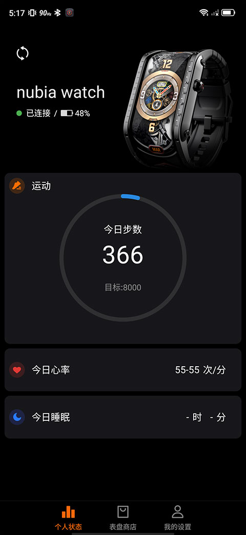 nubia智能穿戴