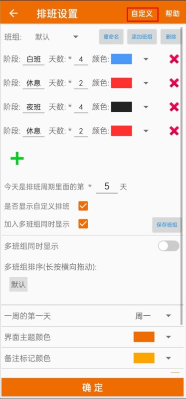 我的排班表6