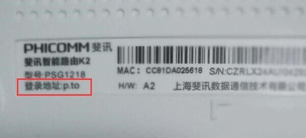 斐讯路由器