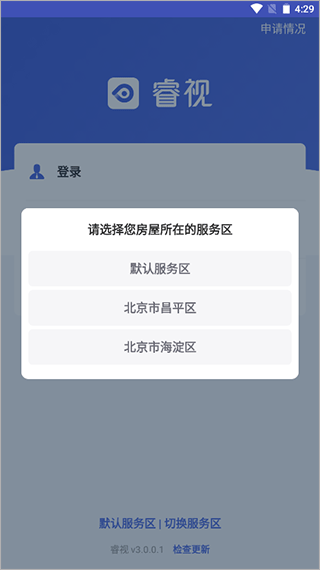 睿视门禁