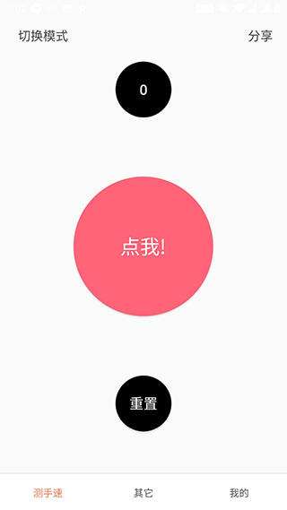 测手速
