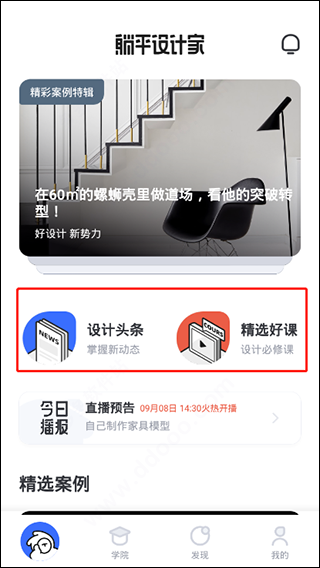 每平每屋设计师版