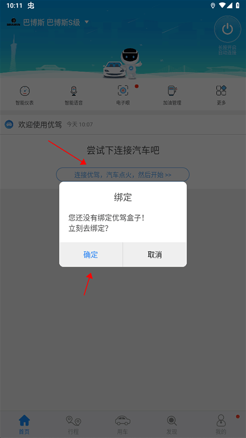优驾车载智能盒子