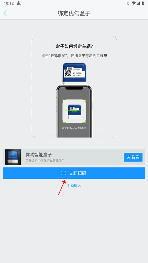 优驾车载智能盒子
