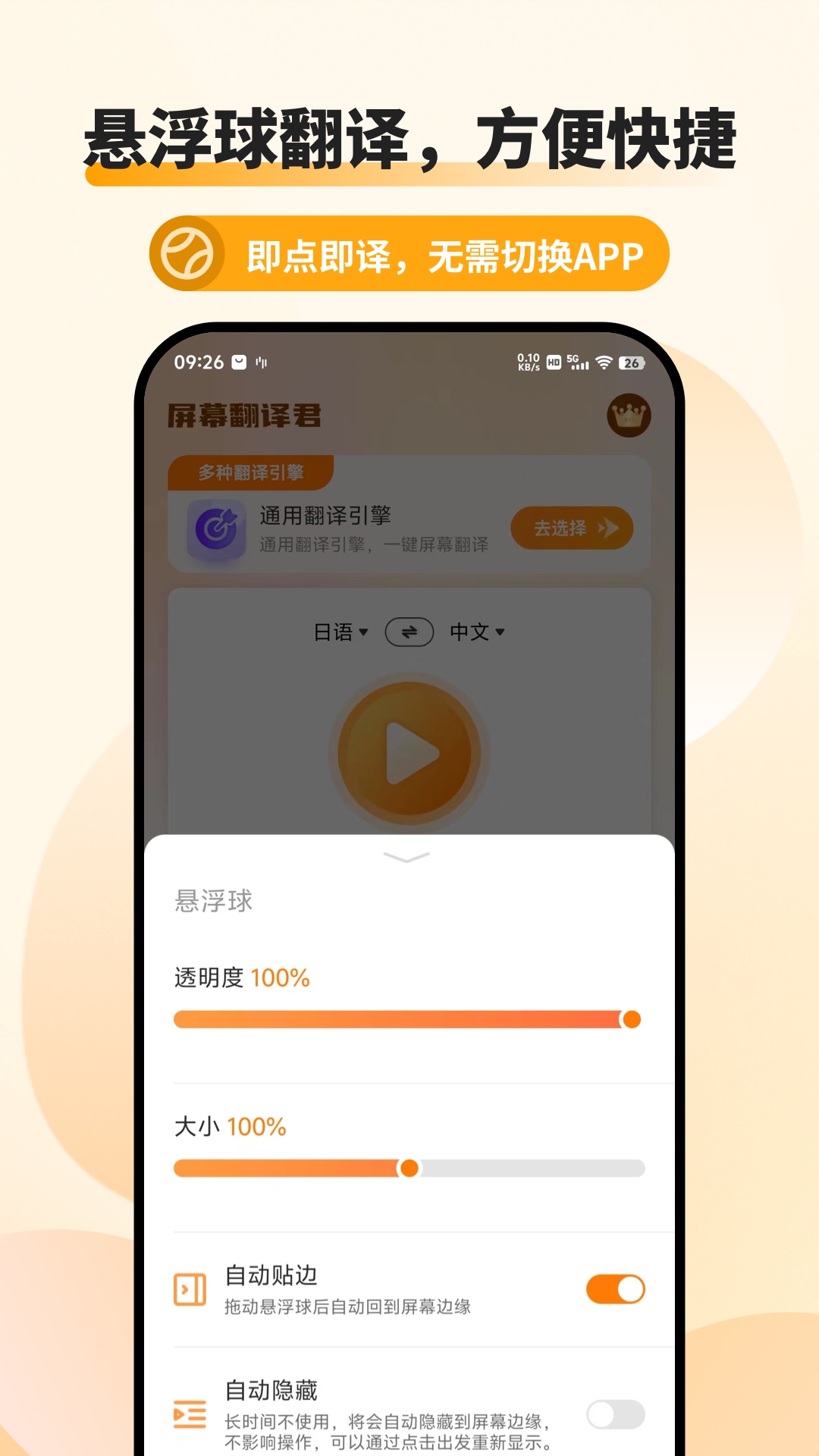 屏幕翻译君