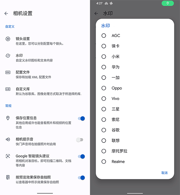 谷歌相机小米版