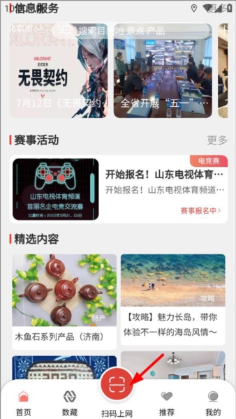 山东省文旅通
