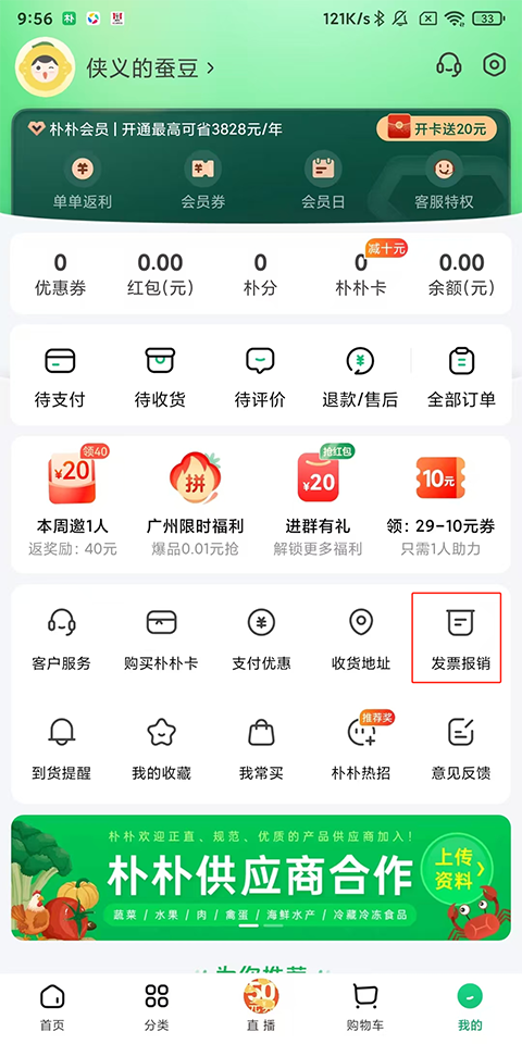 朴朴超市