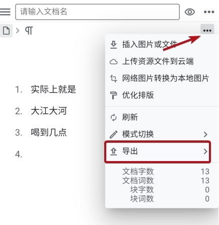 思源笔记
