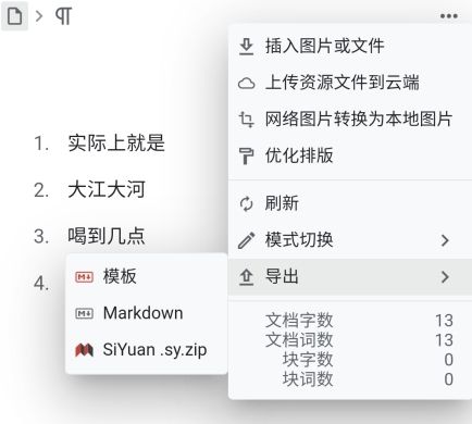 思源笔记