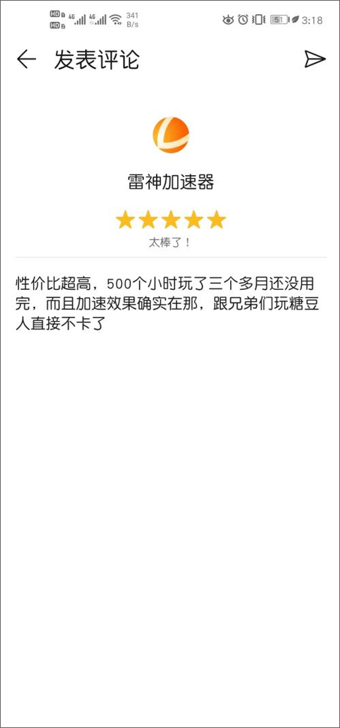 雷神加速器