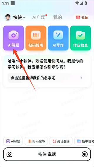 快问AI