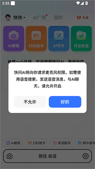 快问AI