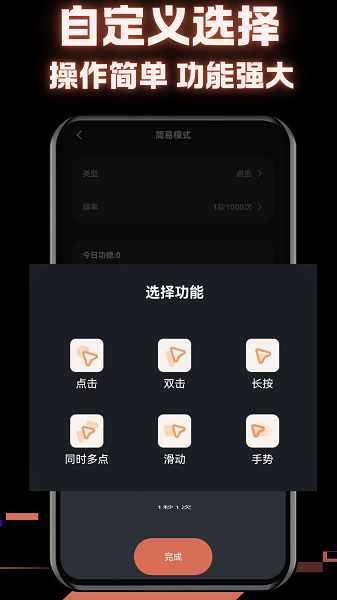 多指连点器